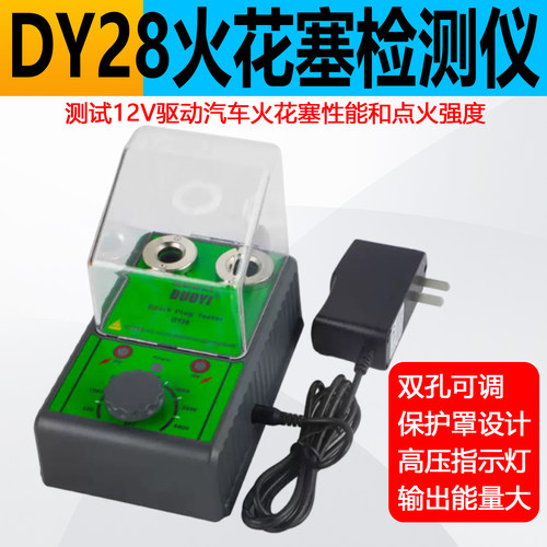 汽车火花塞跳火测试仪DY28