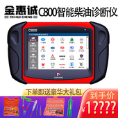 智驾C800柴油车解码 器汽车电脑故障诊断仪ECU电脑板刷写标定维修