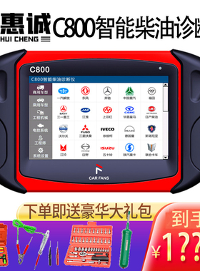 智驾C800柴油车解码器汽车电脑故障诊断仪ECU电脑板刷写标定维修