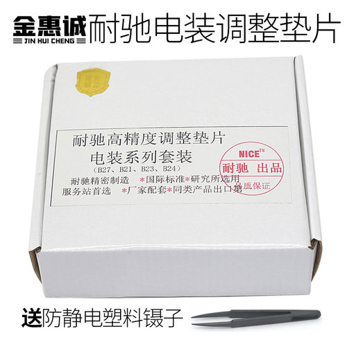 电装喷油器油嘴调整垫片套装