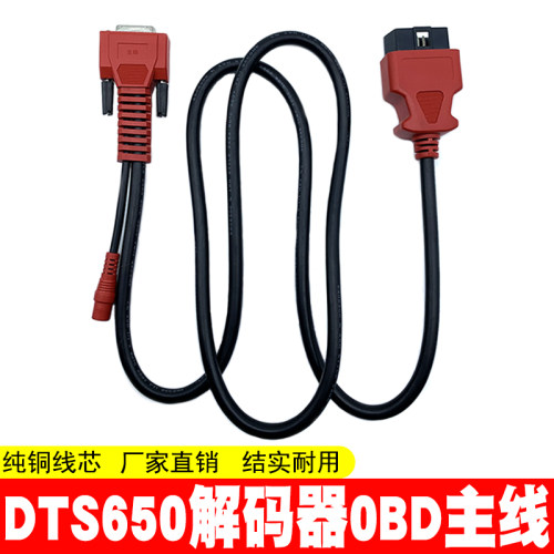 DTS650小书包故障诊断仪