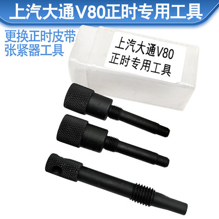 皮带张紧器轮惰轮工具发动机换正时大通T60 V80 2.5T2.8柴油R136Q