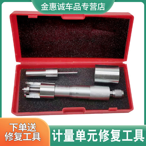 计量单元拆装修复工具博世