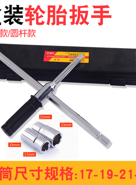 汽车轮胎扳手十字扳手汽车装卸十字省力加长拆卸维修套筒换胎工具