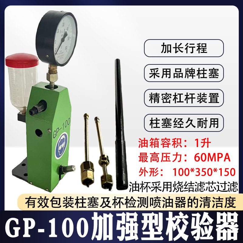 手压喷油器手动维修校验实验台博世国三国四国五喷油器维修效验器
