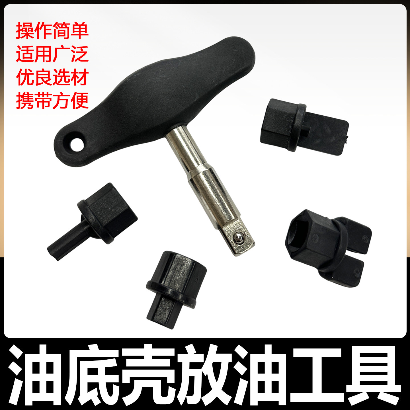 大众奥迪1.4T1.6L油底壳拔取器