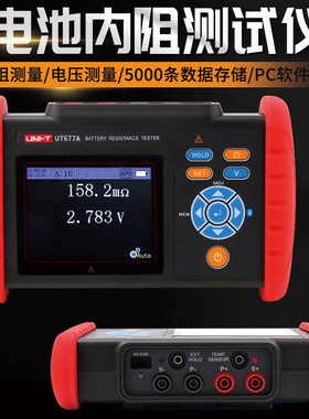 优利德UT677A汽车蓄电池寿命容量内阻检测仪电池内阻测试仪高精度