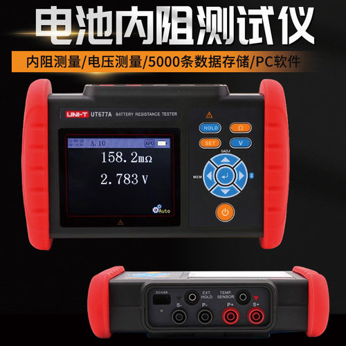 优利德UT677A电池内阻测试仪