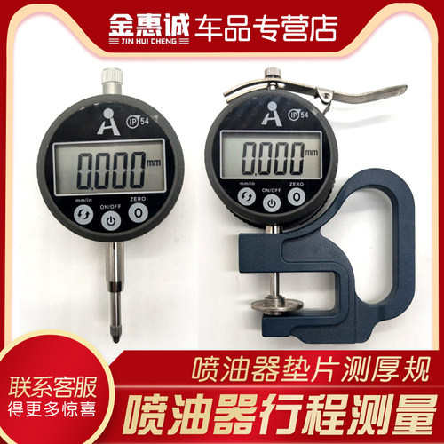 三防数显千分表喷油器阀组件