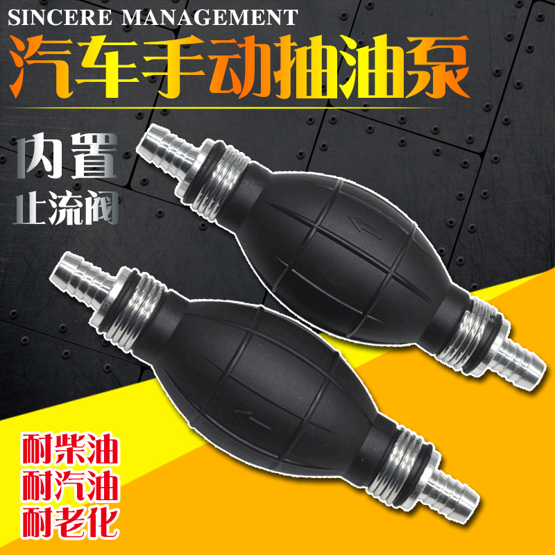 汽车燃油泵球形手动抽油器