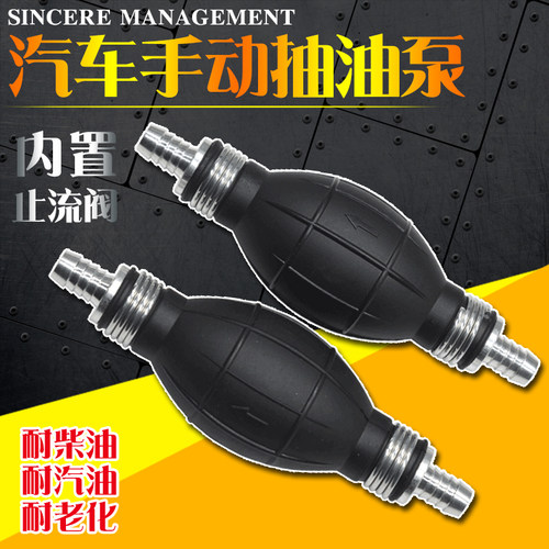 汽车燃油泵球形手动抽油器