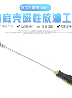油底壳螺丝拆卸工具汽车变速箱放油螺丝刀换机油螺丝拆卸工具吸力