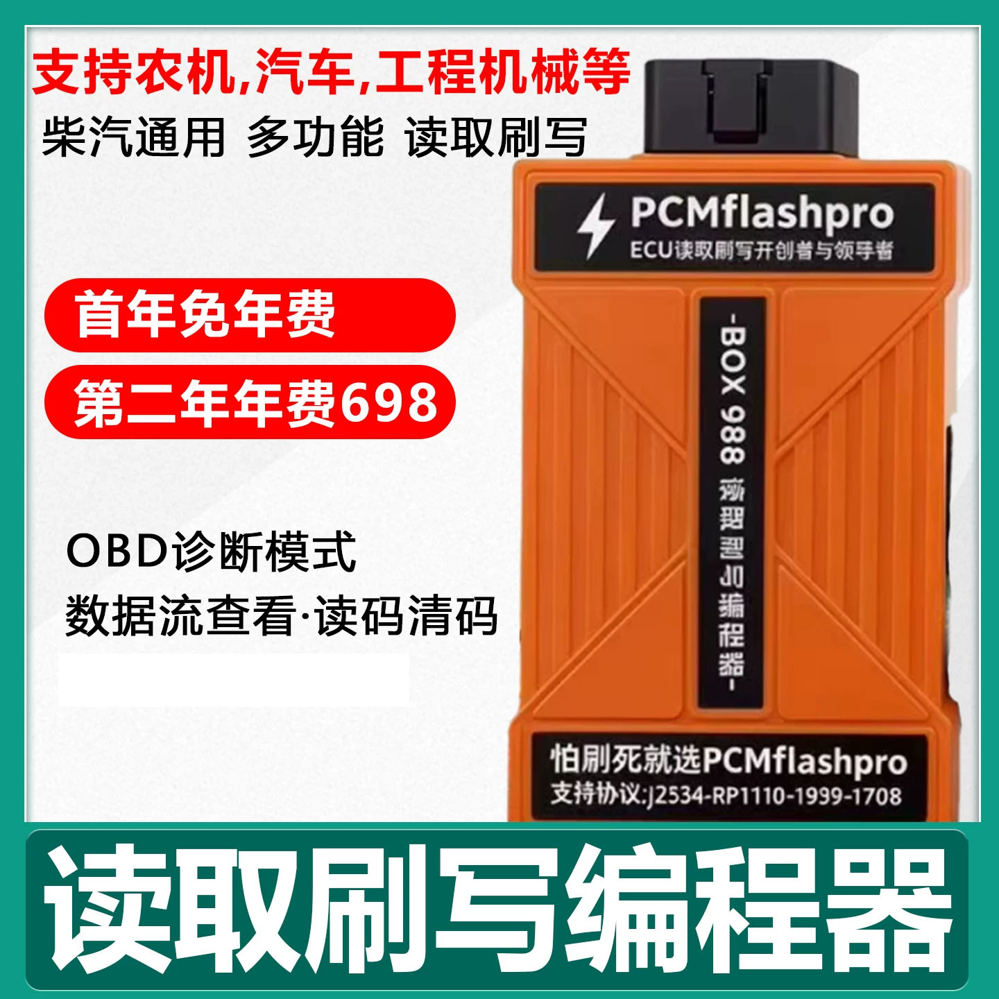 pcmflashpro 柴油维修ECU故障诊断专检电脑诊断工具电脑编程器