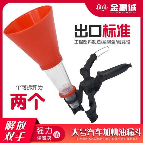 汽车多用机油漏斗工具可调节