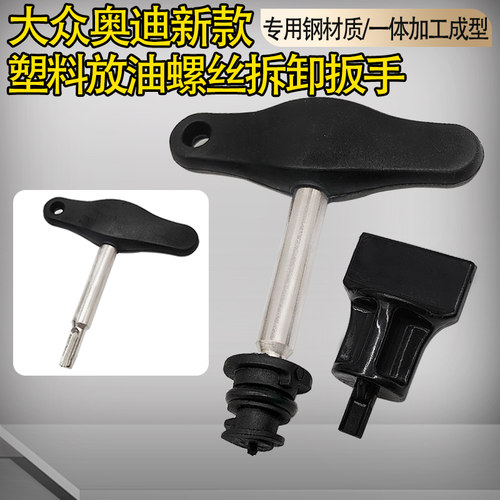 大众奥迪新款油底壳拆装工具