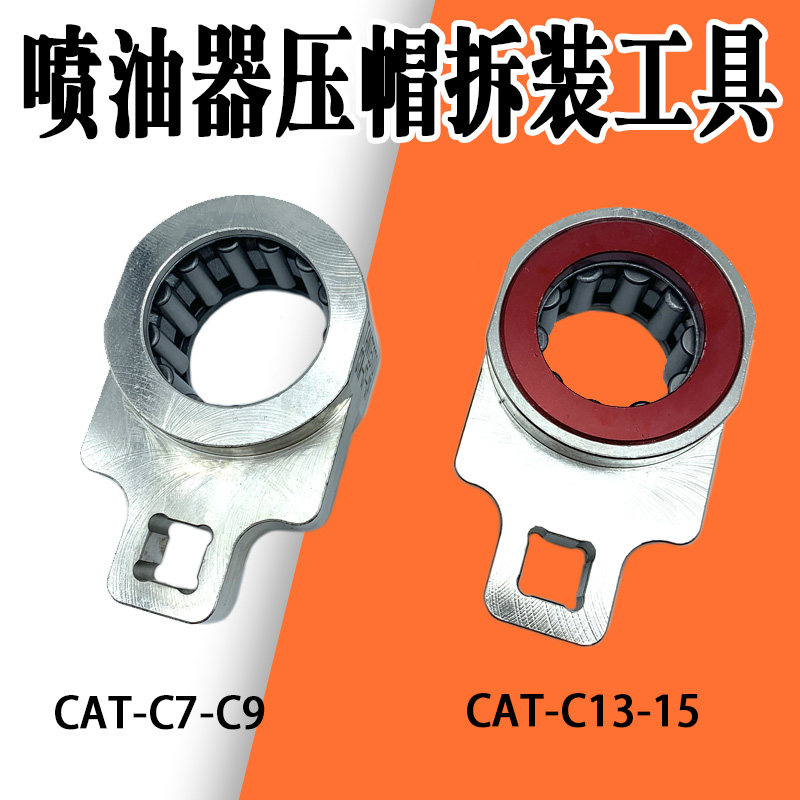 绿能沃尔沃卡特喷油器拆装压帽专用快速机轮扳手拆装工具压帽