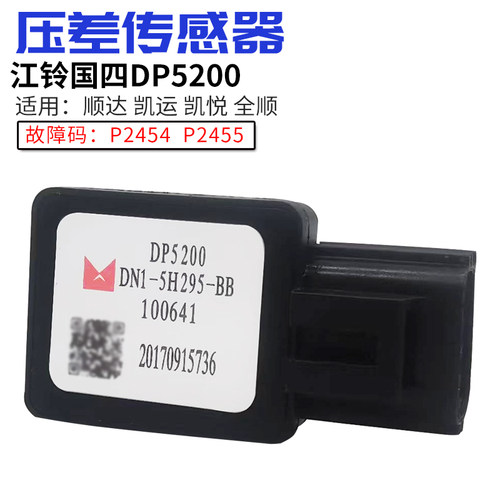 江铃全顺凯运新顺达差压传感器