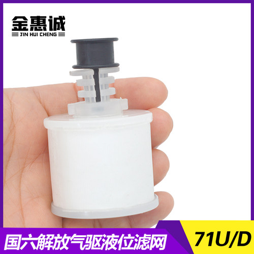 新款1157050-72U/D适配解放J6尿素箱液位滤网解放气驱尿素泵滤芯
