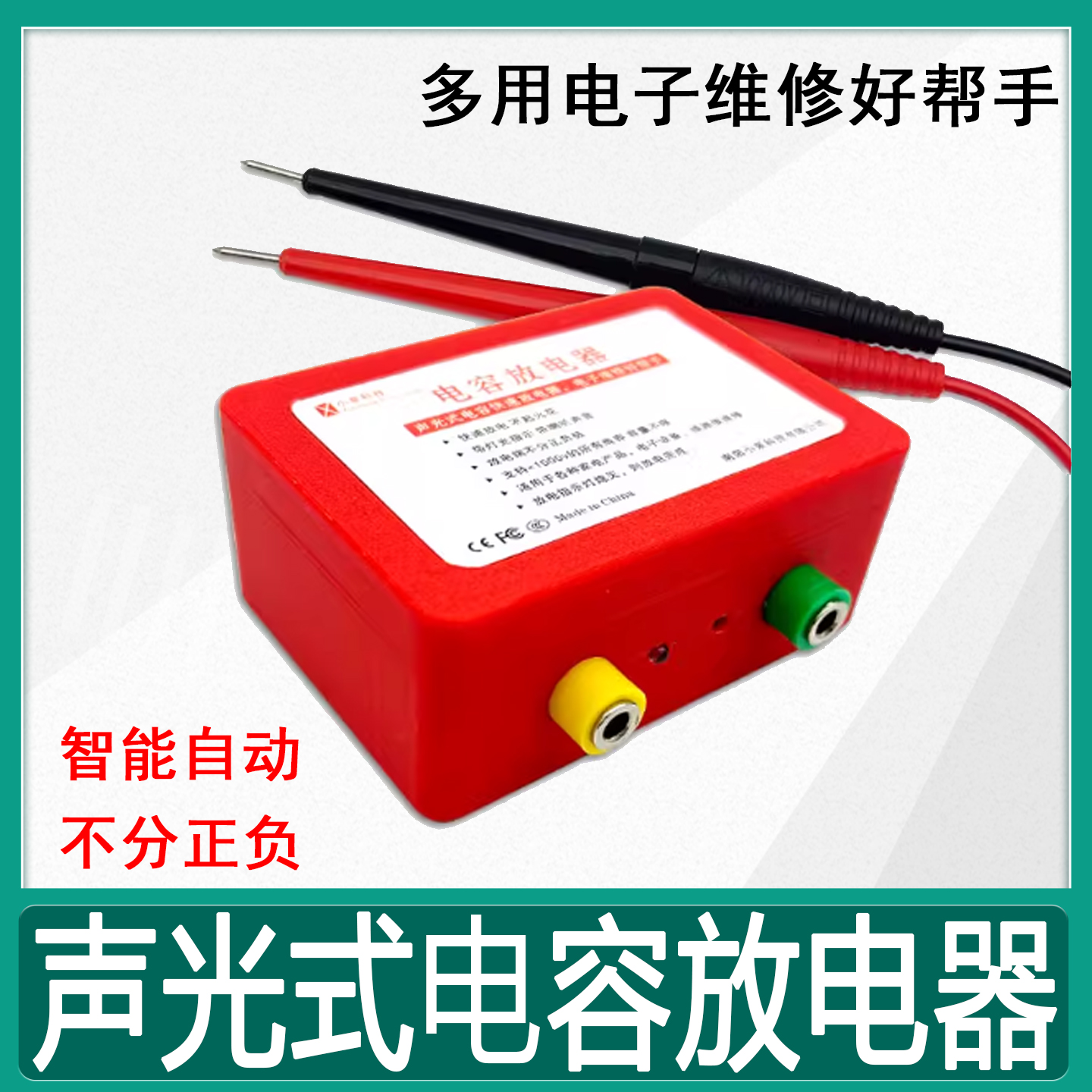 电容放电器智能放电笔 大功率放电工具 家电维修电工电力维修