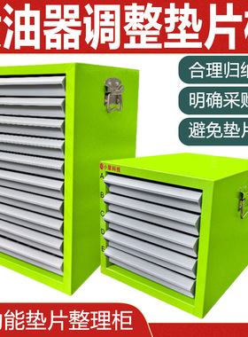 多功能垫片整理柜 共轨喷油器垫片油嘴垫片放置盒收纳箱柜子调整