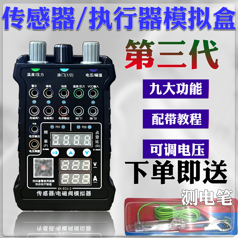第三代模拟器汽车执行器信号模拟器驱动盒汽车传感器电磁阀模拟盒