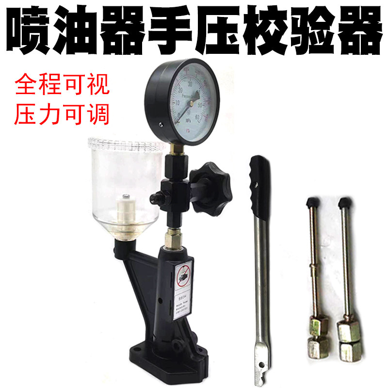 S60H喷油嘴校验器手压效正器