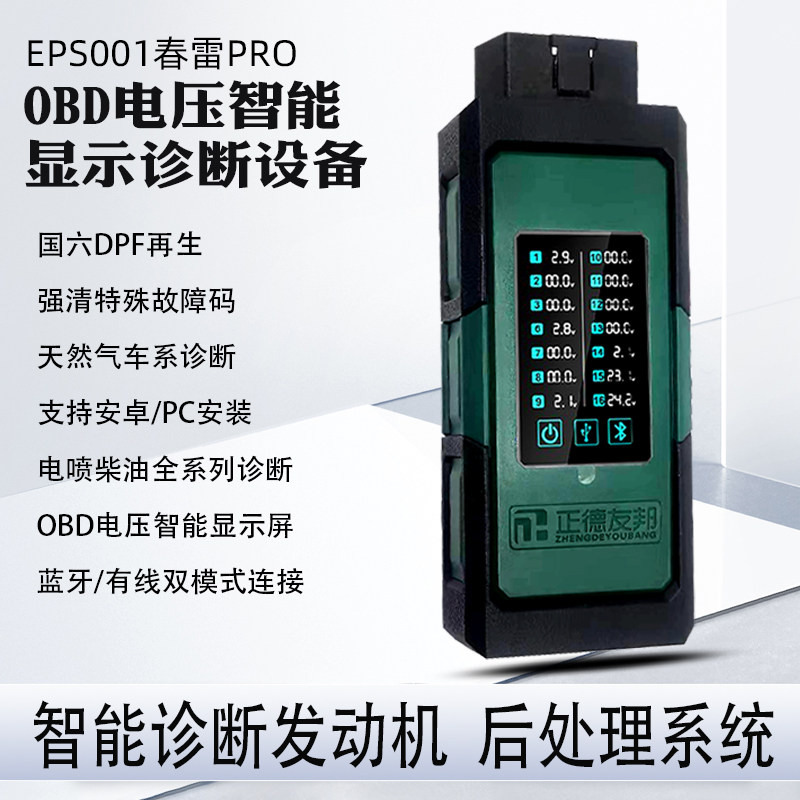 故障检测仪货车电喷全系列诊断仪