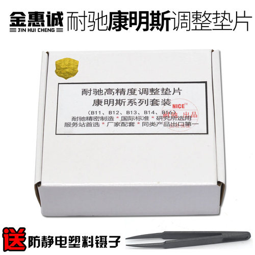 耐驰高精密调整垫片110/120/康明斯电装喷油器油嘴调整垫片套装