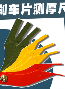 刹车片厚度测量尺刹车片厚度检测测厚仪制动片测量尺刹车片刻度尺