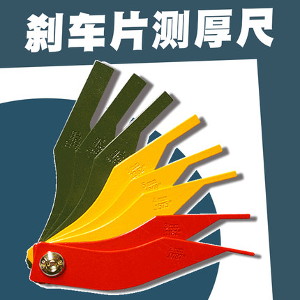 刹车片厚度测量尺刹车片厚度检测测厚仪制动片测量尺刹车片刻度尺