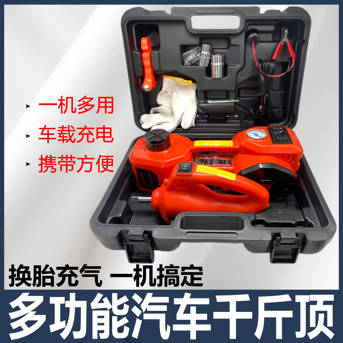 电动液压千斤顶小汽车越野车12V多功能充气泵车载电动扳手SUV