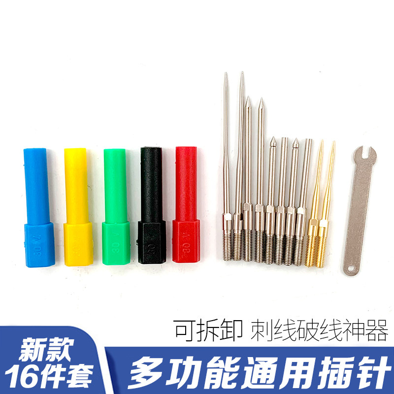 探针测试用针纯铜硅胶测试表套细针可替换多功能通用型插针测试针