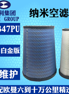亿利纳米K3347PU空滤适配富田欧曼GTL400/510EST460/430/490锥形