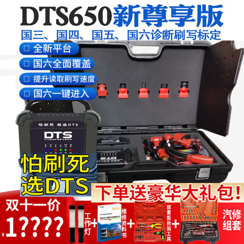 DTS650新尊享版柴油车电脑诊断仪