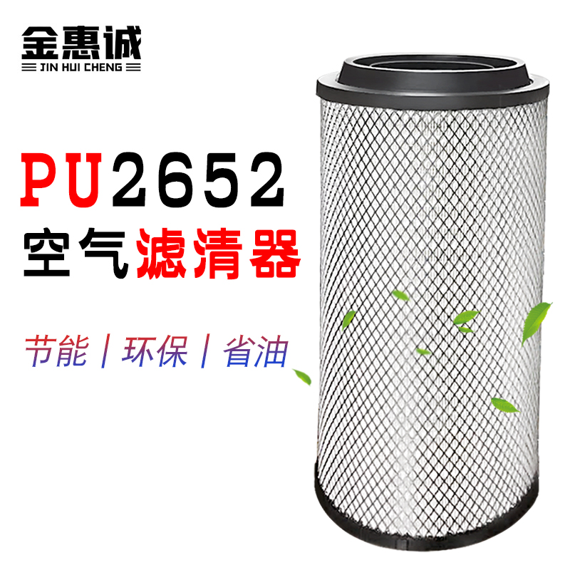 新款J6P/JH6空气滤芯2652空滤PU适配新解放J6p460/500/550