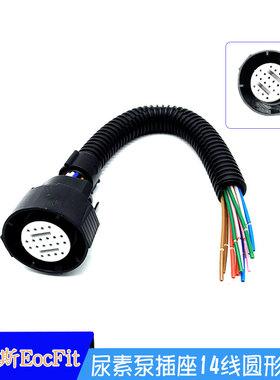 康明斯EcoFit依可菲特尿素泵插头尿素泵插座适用于欧曼GTL天龙