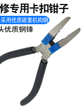 汽车卡扣起子工具卡扣钳子胶扣起子起卡钳门板门钉卡子撬板拆装卸