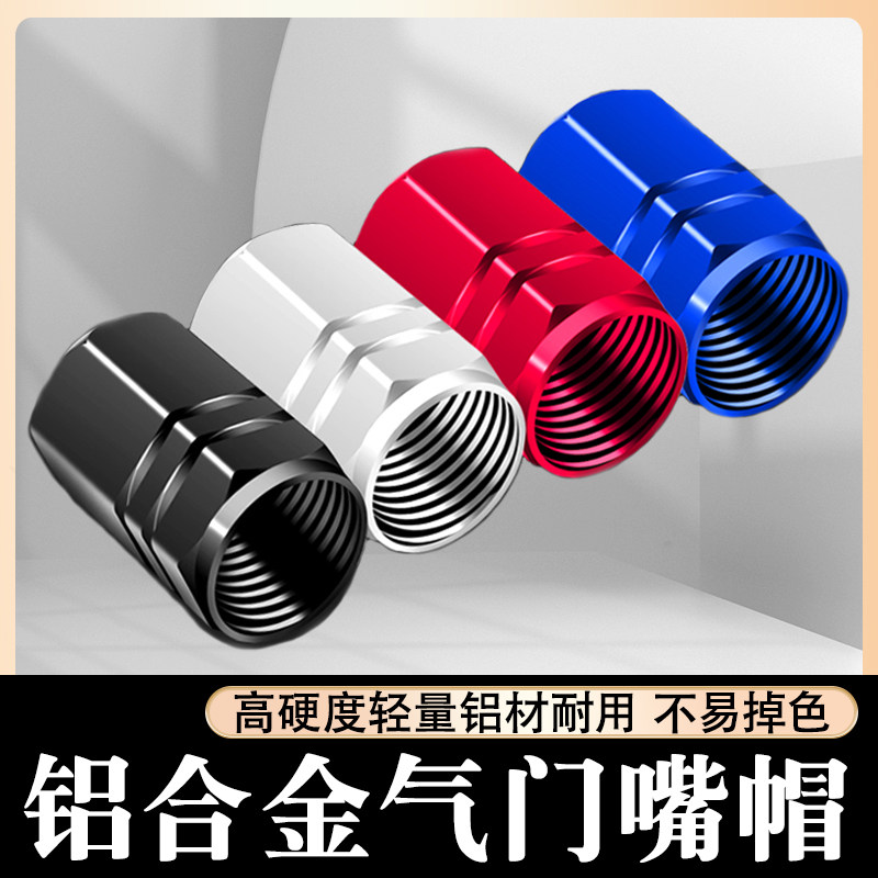 防盗汽车轮胎气嘴帽气门嘴盖电动摩托车胎芯套铝合金防尘盖帽通用