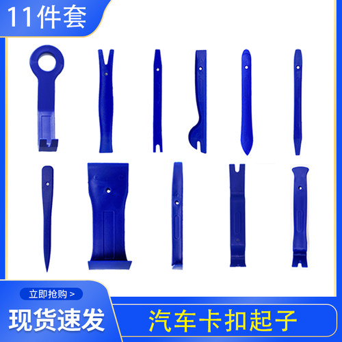 汽车音响工具拆卸安装导航仪表