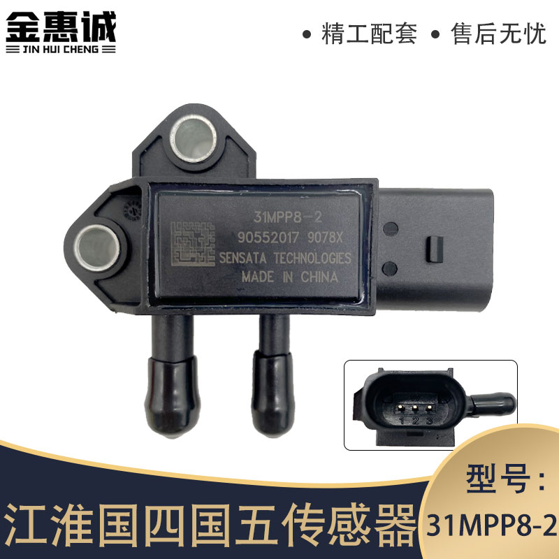压差传感器江淮庆铃皮卡31MPP8-2