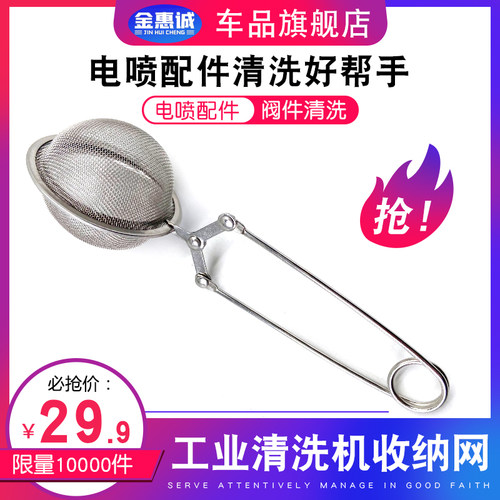 超声波清洗机收纳网 电喷小配件电喷小配件开口收纳网清洗小滤网 - 封面
