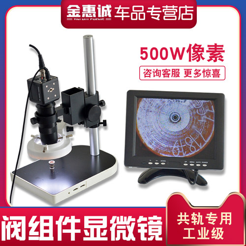 高清阀帽组件检测显微镜