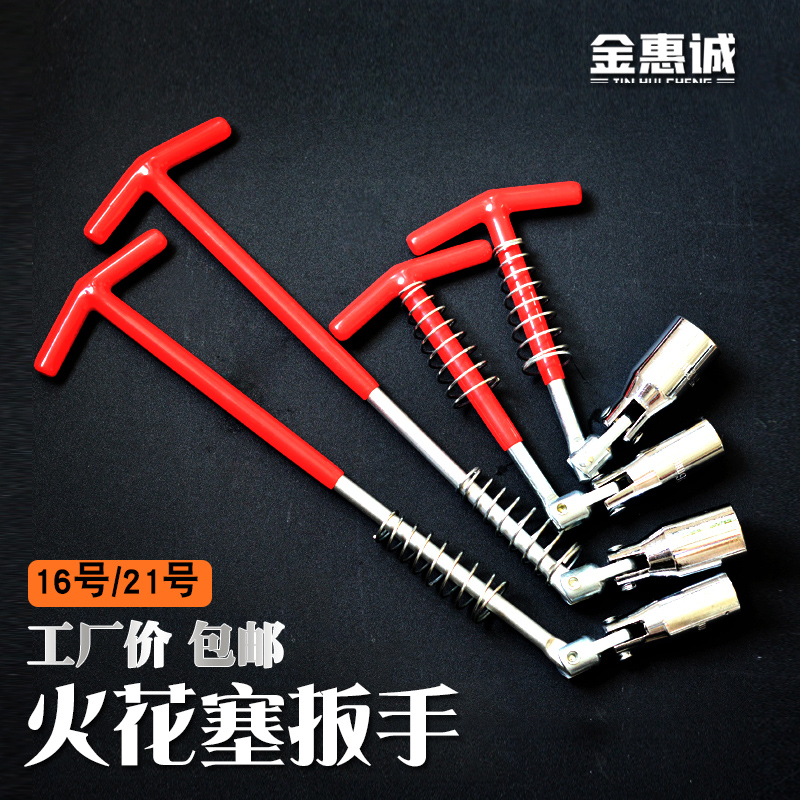 汽车火花塞套筒拆卸安装工具1621