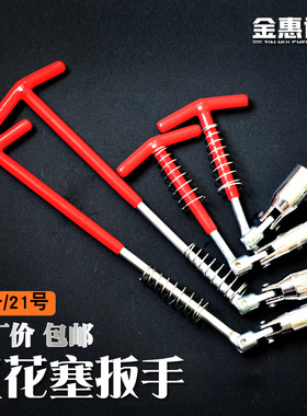 汽车火花塞套筒火花塞拆卸安装工具1621加长万向节汽车火花塞扳手