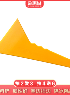加强型黄色中刮板汽车贴膜工具塑料三角刮板挂贴膜塞边玻璃刮板