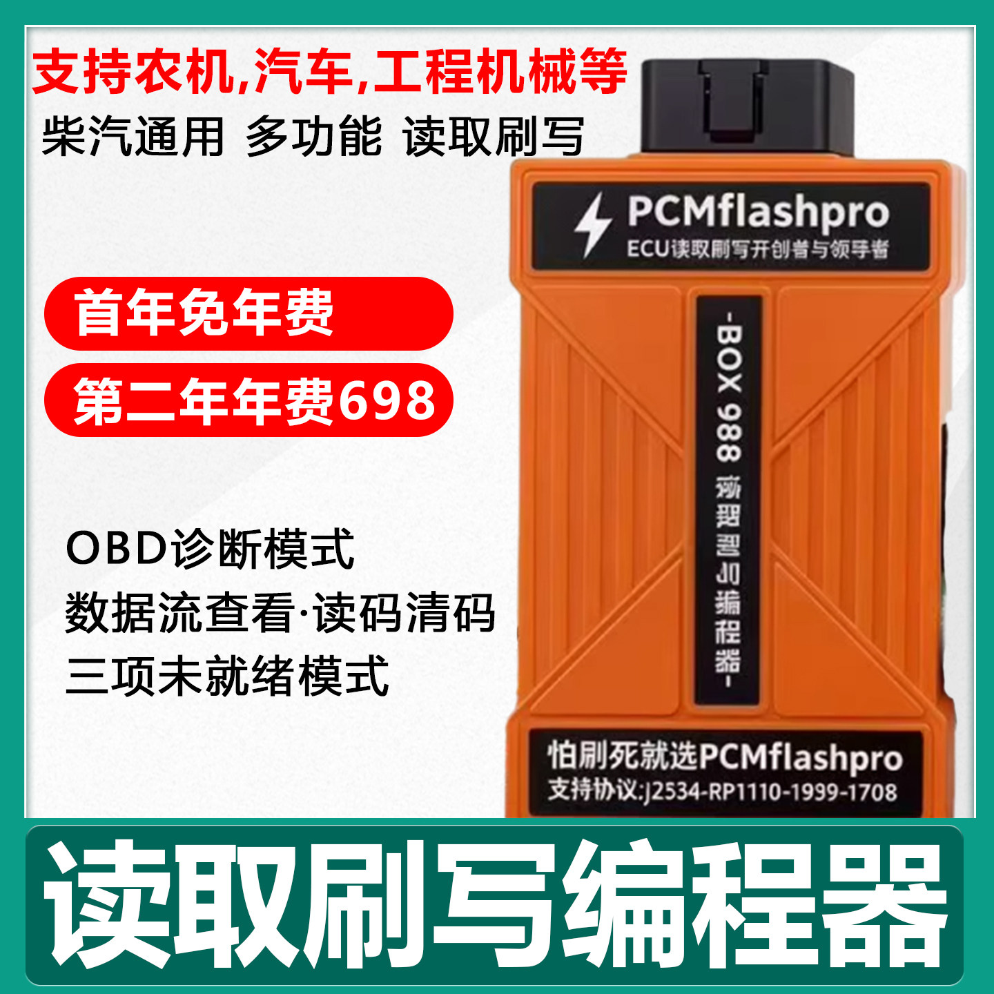 pcmflashpro 柴油维修ECU故障诊断专检电脑诊断工具电脑编程器