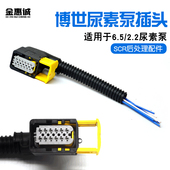 博士博世2.2尿素泵博世6.5尿素泵插头解放J6国四发动机江铃柴油