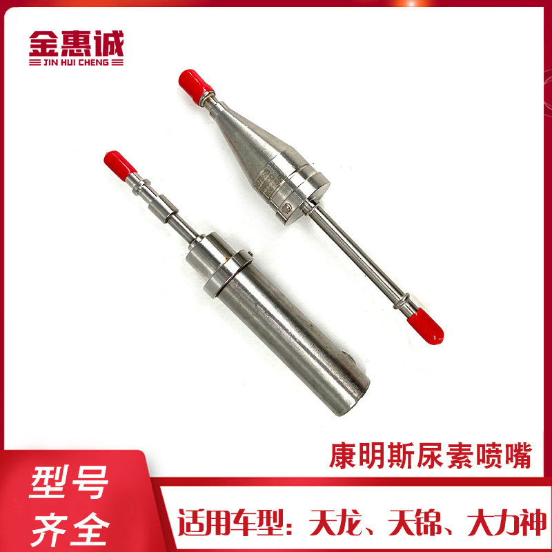 喷雾器圆柱四孔东风天龙富田康明斯尿素喷嘴Ecofit尿素喷射器包邮