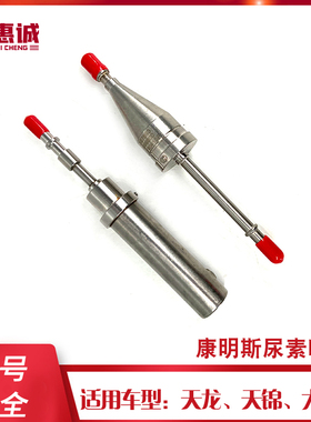 喷雾器圆柱四孔东风天龙富田康明斯尿素喷嘴Ecofit尿素喷射器包邮