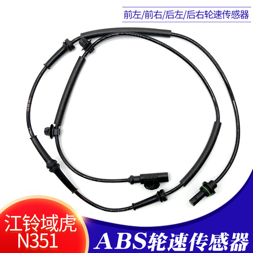 abs轮速传感器江铃域n351刹车